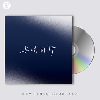 《与法同行》佛教创作歌谣 CD Album