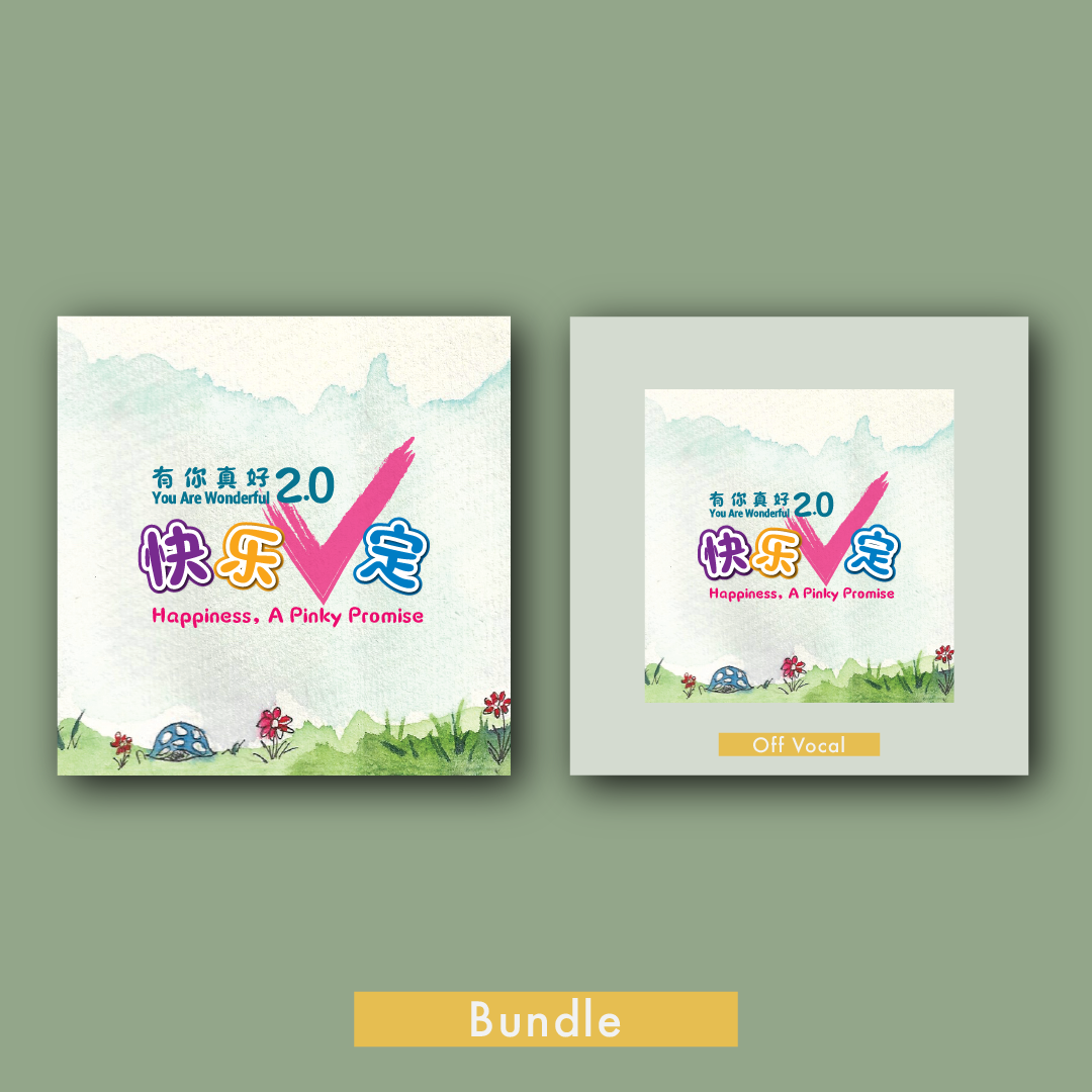 《有你真好 2》You Are Wonderful 2.0 (Bundle) Digital Album